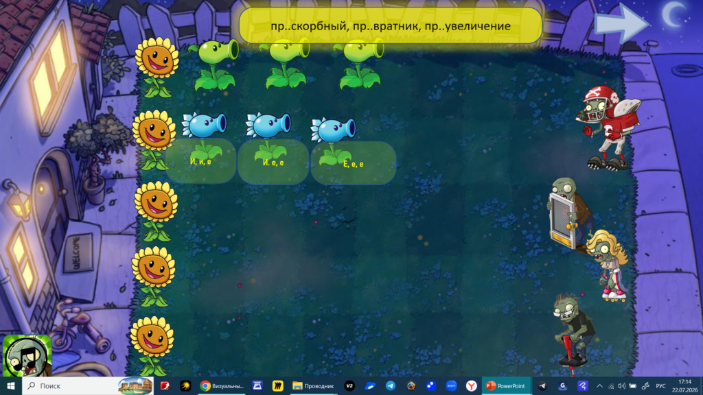 Игра на правописание приставок