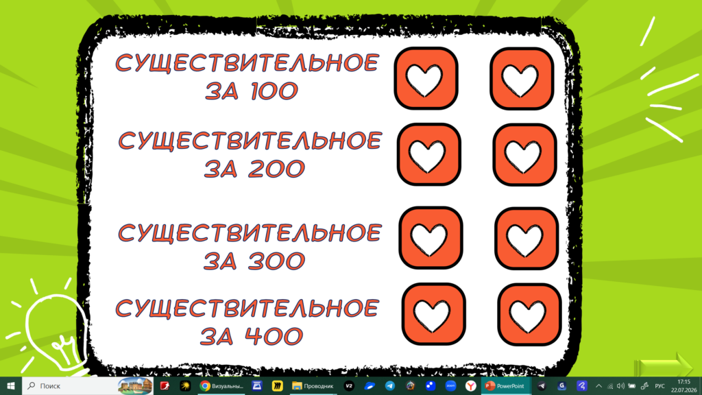 Викторина по существительным