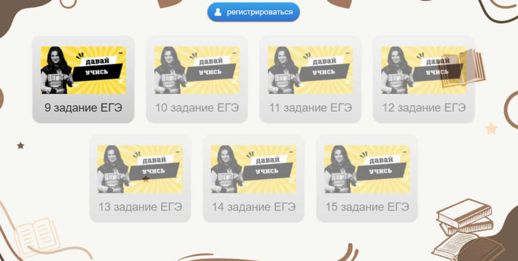 Интерактивные задания ЕГЭ по русскому языку