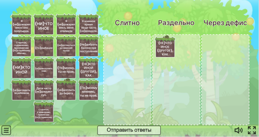 Упражнение на слитное, раздельное и дефисное написание
