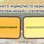 Упражнение на выбор паронима